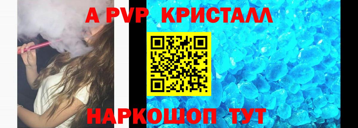 A-PVP кристаллы Губкин