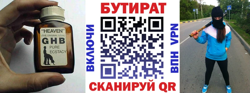 Бутират 1.4BDO купить Губкин