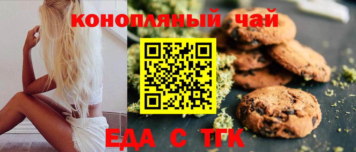 Еда ТГК конопля Губкин