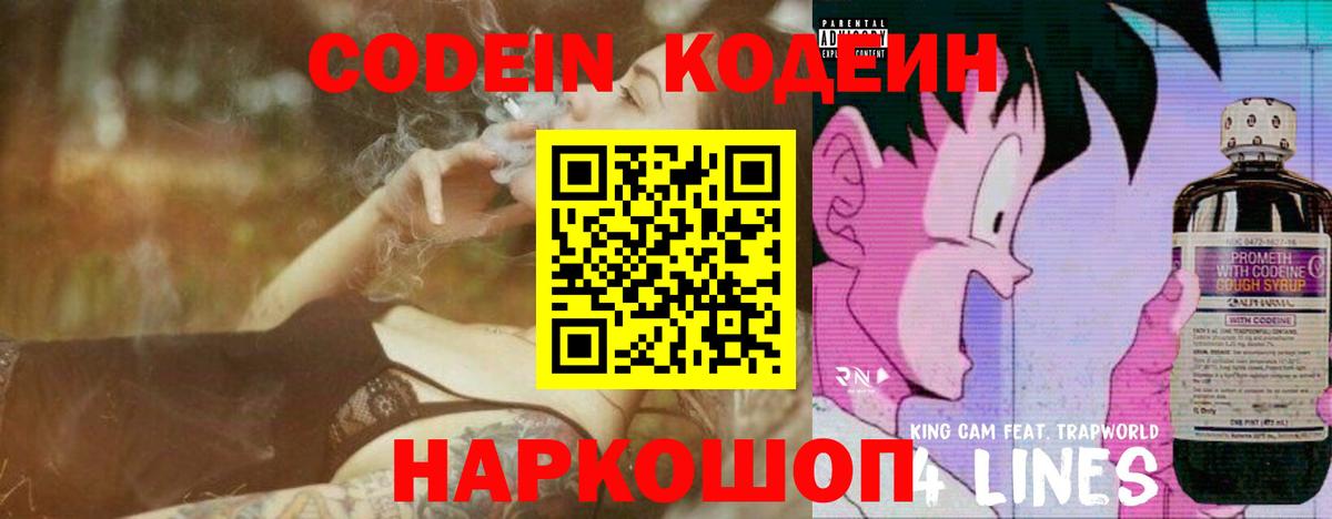 Кодеиновый сироп Lean напиток Lean (лин)  Вход с VPN  Губкин 