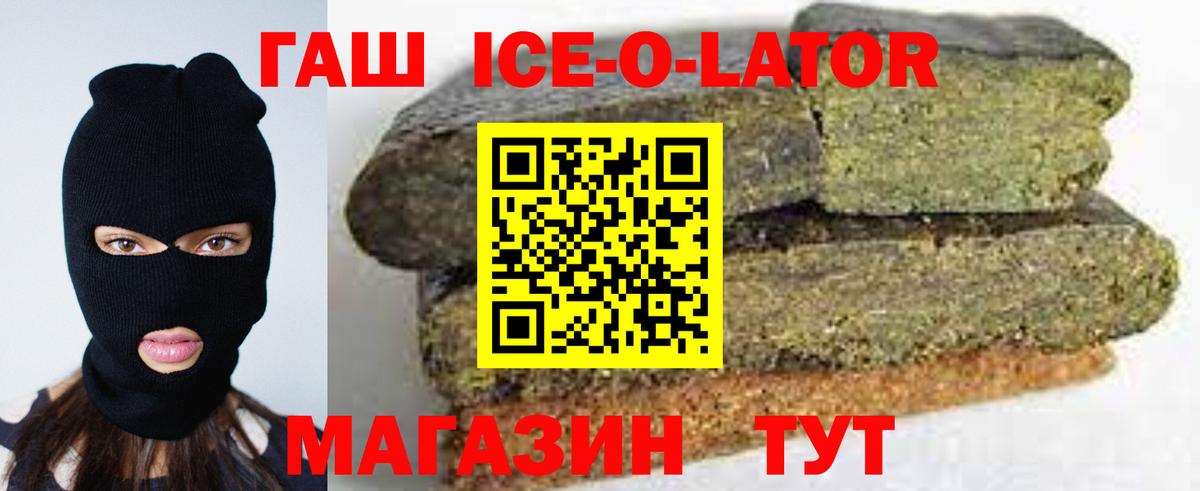 Гашиш ice o lator Губкин