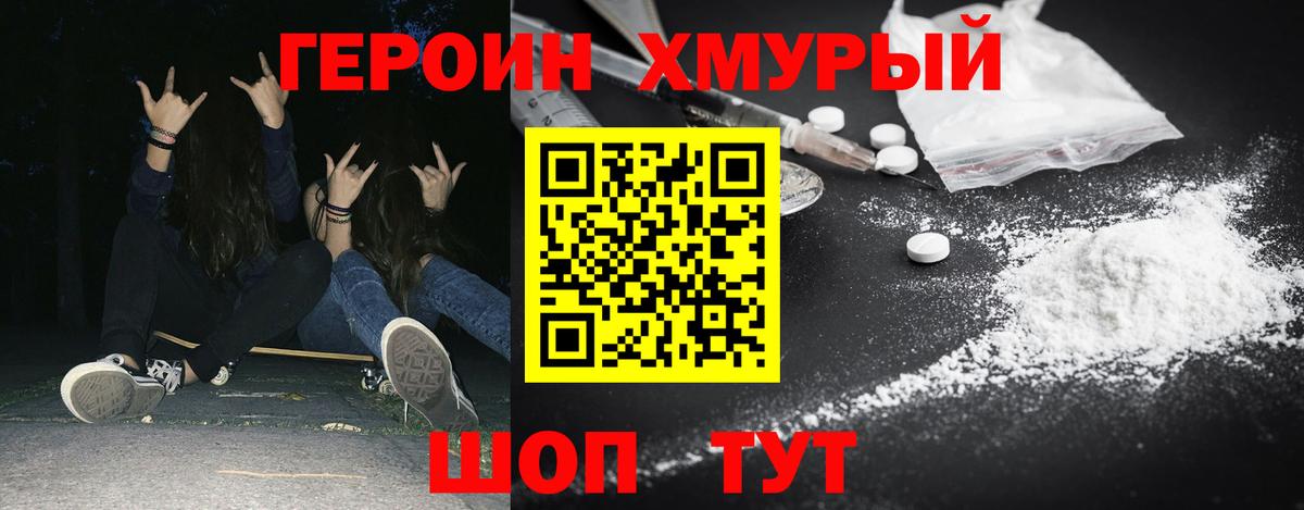 ГЕРОИН герыч  Вход с VPN  Губкин 