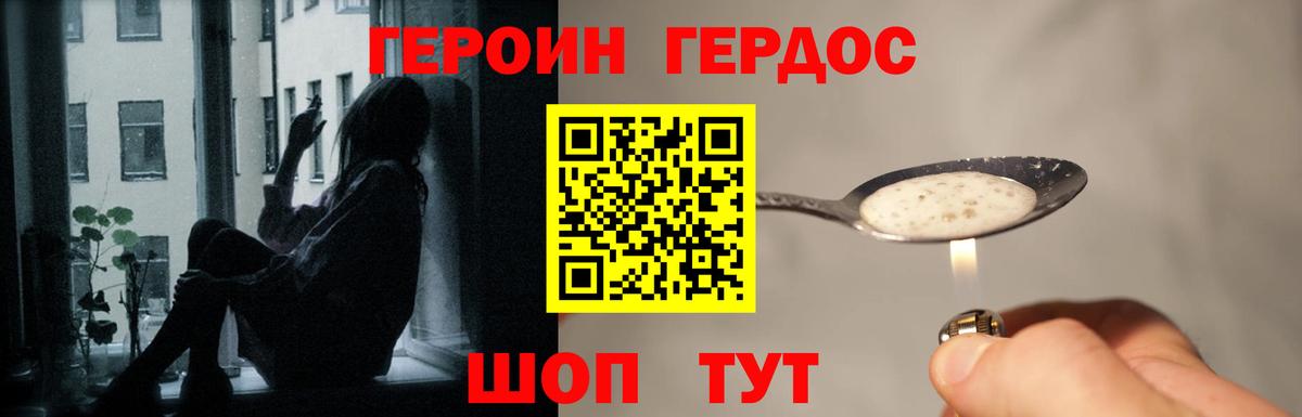 Героин хмурый Губкин