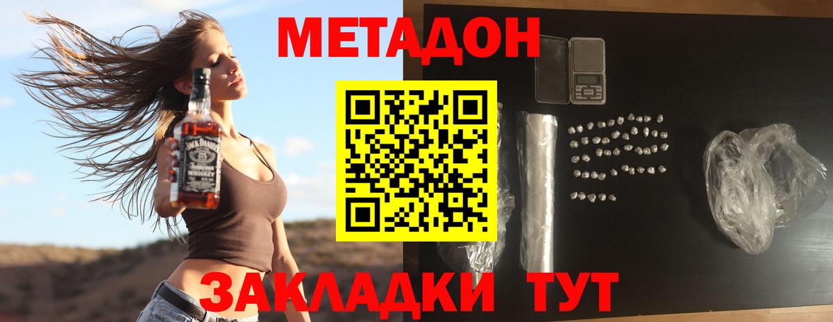 МЕТАДОН methadone Губкин