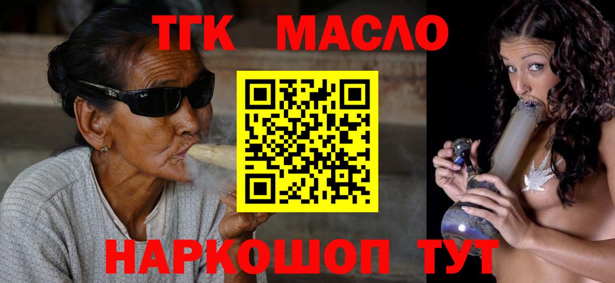 Губкин  ТГК THC oil  Вход с VPN 